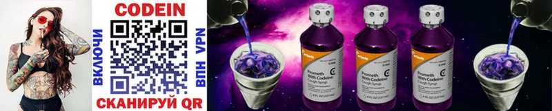 Кодеин Purple Drank  закладка  Мглин 